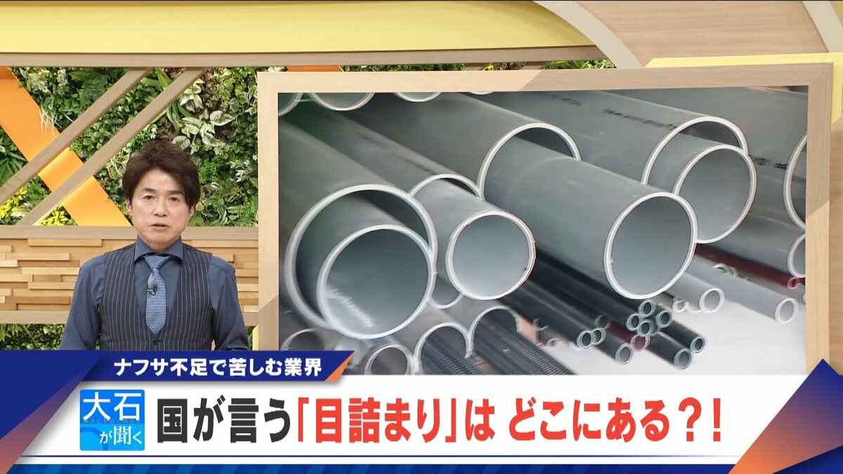 ナフサ不足の“目詰まり”どこで？資材が入らず倒産した会社も 供給ルートを遡り調べると…