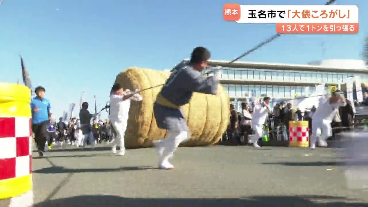 13人がかり!重さ1トンの俵を引っ張る「大俵まつり」 優勝は… 熊本・玉名市 | TBS NEWS DIG