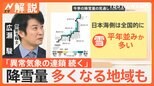 秋本番はいつ?「季節の進みは1か月遅れで…」今後3か月はほぼ平年並みでも初冬の大雪に注意【Nスタ解説】|TBS NEWS DIG