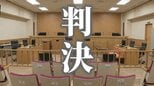 元警察官の男に拘禁刑2年6か月、執行猶予4年の有罪判決 14歳少女へわいせつ行為、性的な画像を何度も要求 盛岡市|TBS NEWS DIG