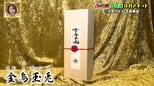 100万円の醤油に冬限定の“石”のような豆腐！？進化する伊達市グルメの衝撃！【ふくしまＳＨＯＷ】　|　福島のニュース│TUF