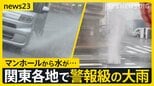 群馬県南部と栃木県南部に「線状降水帯直前予測」速報発表　足利市では車が水没か【news23】|TBS NEWS DIG