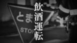 「男の顔が赤い」気づいた警察官が職務質問→男の呼気から0.5ｍｇ/Ｌ以上のアルコールを検知　酒酔い運転の疑いで自営業（自称）の男を逮捕|TBS NEWS DIG