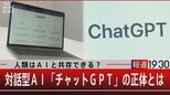 人類AIと共存できる?/対話型AI「チャットGPT」の正体とは【4月18日(火)報道1930】|TBS NEWS DIG