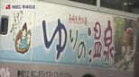 長与町「ゆりの温泉」運営企業が破産準備へ 負債総額は約2億6,400万円|TBS NEWS DIG