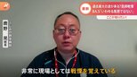 「戦慄を覚えている」医師は“過去最大の波”が来る可能性も指摘 自宅療養サポート依頼は1週間で4倍に|TBS NEWS DIG