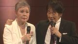 【 田辺靖雄＆九重佑三子夫妻 】半月だけの〝両方80歳〟を楽しむ「80★80」コンサート　孫も飛び入りで誕生祝い〝100歳目指してがんばって！〟|TBS NEWS DIG