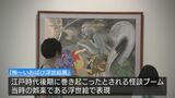 葛飾北斎や歌川広重の作品も！少し涼しくなる？「おばけの浮世絵展」　長野市の水野美術館で始まる　|　SBC NEWS | 長野のニュース | SBC信越放送