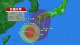 【台風情報】台風6号 宮崎県は7日の午前中に強風域に入る見込み 九州南部は6日午前中から夜にかけて線状降水帯発生のおそれ 6日はJR運転見合わせも(5日午後7時現在) | MRTニュース | MRT宮崎放送