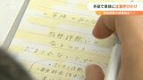 「だまされないでね」家族宛てに詐欺被害の注意呼びかける手紙 学生が作成|TBS NEWS DIG
