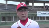 元広島・外木場義郎さんら往年のプロ野球選手が鹿児島に集結 子どもたちに野球教室開催|TBS NEWS DIG