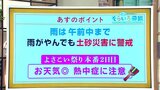 高知の天気 11日は午前中まで雨 雨がやんでも土砂災害に警戒を 東杜和気象予報士が解説 | 高知のニュース・天気|KUTV NEWS | KUTVテレビ高知