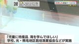 入学したのはエビにタイ？上関町の小学校で飼育開始　山口県|TBS NEWS DIG