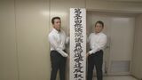 福岡県警が「選挙違反取締本部」設置 捜査2課に看板 7500人態勢で取り締まり 【衆議院選挙】 | 福岡のニュース|RKB NEWS|RKB毎日放送