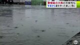 【大雨情報】今夜から大雨に注意を　雨雲発達で「警報級の大雨」の可能性も…　青森地方気象台が「大雨と雷及びひょうに関する青森県気象情報」発表　|　青森のニュース│ATV NEWS│青森テレビ