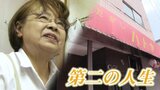 名物おばちゃんの「だがし ハトヤ」が閉店 でも第二の人生やっぱり駄菓子店のワケ|TBS NEWS DIG