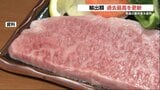 熊本県産の牛肉・菓子・酒など「海外人気」が過去最高に　2024年度の農林畜水産物 輸出額150億円超|TBS NEWS DIG