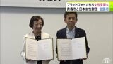 青森市が「日本女性財団」と全国初の連携協定を締結 プラットフォーム作りなどを進め女性支援へ | 青森のニュース│ATV NEWS│青森テレビ
