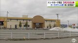 「ガーラタウン」所有の東日本アセット 2024年3月26日以降に24時間営業の「ドン・キホーテ」を核テナントの1つにすることを青森県などに届け出|TBS NEWS DIG