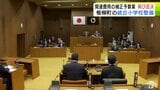 紛糾続く青森県板柳町の統合小学校の整備について　町は関連費用の補正予算案を議会に再び提出も再び「否決」に　町は説明会など開いた上で来年度の早い時期の予算案の成立目指す方針　|　青森のニュース│ATV NEWS│青森テレビ