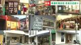 かつての「シャッター街」が若者であふれる商店街に蘇る 150年の歴史誇る商店街に何があった? | 岡山・香川のニュース | 天気 | RSK山陽放送