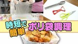 主役は“ポリ袋” 時短・カンタン・美味しい『防災クッキング』 紙コッププリンも! | 新潟のニュース・天気|BSN NEWS|BSN新潟放送