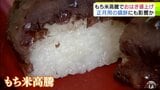 「もち米」も高騰… 今年産の概算金は前年比2倍 さらには品薄… 彼岸用の「おはぎ」の値上げに踏み切った和菓子店は「ようやく約1俵…。それでも4割ほど高かった」正月の鏡餅にも影響か | 青森のニュース│ATV NEWS│青森テレビ