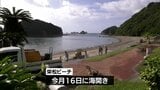 海開き前に 栄松ビーチ(日南市南郷町)でボランティアが清掃活動|TBS NEWS DIG