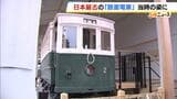 日本最古の現存『チンチン電車』が2億円かけ修繕　１８９５年運行開始の路面電車「京都電気鉄道電車」クラファン活用し当時の姿を忠実に復元　京都・平安神宮　|　MBSニュース | 関西の最新ニュースを分かりやすく。