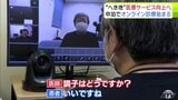 青森県中泊町で『オンライン診療』はじまる　アクセス困難な“へき地”の医療サービス体制を構築　診療を受けた人は「違和感もなく先生も知っていたので安心」　|　青森のニュース│ATV NEWS│青森テレビ