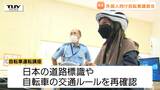 シミュレーターを使い交通ルールを学ぶ! 外国人に向けの自転車運転講座 特に注意が呼び掛けられたのは...(山形・上山市) | 山形のニュース│TUYテレビユー山形