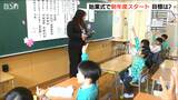 新しい担任の先生と真新しい教科書「笑顔で過ごしていきたい」多くの小学校で新学期スタート 新潟市|TBS NEWS DIG