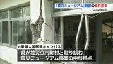 熊本地震の震災ミュージアム 愛称募集「幅広い方々の記憶や印象に残るように」　|　熊本のニュース｜RKK NEWS｜RKK熊本放送