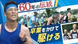 タイムが悪ければ卒業できない!“不屈の精神”で陸自幹部候補が山を駆ける | 福岡のニュース|RKB NEWS|RKB毎日放送