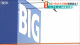 新潟など全国のビッグモーターに国交省が立入検査 “保険金不正請求”の疑いが新潟南店で35件|TBS NEWS DIG