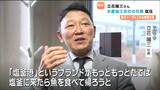 僕のゴールは「塩釜に来たら魚を食べて帰ろう」元楽天球団社長の立花陽三氏 水産会社社長に就任 広報部長は元楽天投手 | 宮城のニュース│tbc NEWS│tbc東北放送