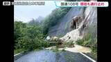 【大雨】国道108号の約30km区間で通行止め続く大雨による土砂崩れや倒木 宮城 | 宮城のニュース│tbc NEWS│tbc東北放送
