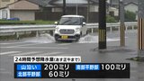 日南市に「土砂災害警戒情報」　昼過ぎにかけて大雨の恐れ　24時間降水量は多いところで山沿い200ミリ　南部平野部100ミリ　北部平野部60ミリ　|　MRTニュース ｜ ＭＲＴ宮崎放送