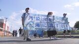 福島第一原発の処理水放出に反対 市民団体がパレードで意思表示 | 福島のニュース│TUF