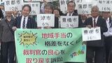 「地域手当に格差があるのは不当」現職裁判官が裁判で訴える 名古屋15% 津6%|TBS NEWS DIG