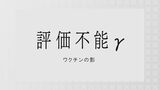 「評価不能γ ワクチンの影」が民放連盟賞 中部・北陸の報道部門で1位に CBCテレビのドキュメンタリー番組 | 名古屋・愛知・岐阜・三重のニュース【CBC news】 | CBC web