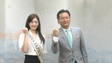 「ミスジャパン」に初めて公務員が選ばれる、普段は佐賀県職員の吉田愛さん　|　福岡のニュース｜RKB NEWS｜RKB毎日放送