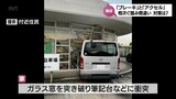 宮崎市の郵便局にワゴン車突っ込む　相次ぐブレーキとアクセルの踏み間違い事故　なぜ起こるのか?　対策は?　|　MRTニュース ｜ ＭＲＴ宮崎放送
