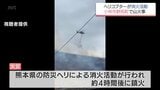 小林市野尻町で山火事　ヘリコプターでの消火活動も　けが人や建物への被害は確認されず|TBS NEWS DIG