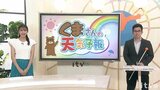 気象予報士が徹底解説!“くま天” 連休中盤は暑さに注意 | 愛媛のニュース - Nスタえひめ|あいテレビは6チャンネル