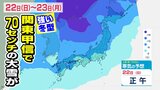 【大雪情報】22日~23日にかけて強い冬型の気圧配置に…上空にマイナス33℃以下の寒気で北日本~西日本で大雪も | 愛媛のニュース - Nスタえひめ|あいテレビは6チャンネル