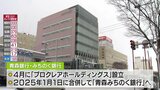 青銀・みち銀 初の共同店舗開設へ 青森市のローン専門拠点2023年4月運営開始 | 青森のニュース│ATV NEWS│青森テレビ