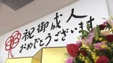 「みんなで祝える場を」障がいのある20~25歳が節目の年を祝う【岡山】 | 岡山・香川のニュース | 天気 | RSK山陽放送