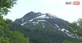 「車が長期間駐車してある…」標高約1800メートルの雨飾山の登山道から外れた斜面で男性遺体発見…遺体は石川県の24歳大学生…男性は日帰り予定で1人で入山|TBS NEWS DIG
