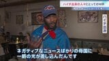 「一筋の光が差し込んだ」ハイチ出身の人々にとってのサッカーW杯　52年ぶりの出場　急速に治安が悪化した母国　移民の町NYで見た”特別な思い”|TBS NEWS DIG